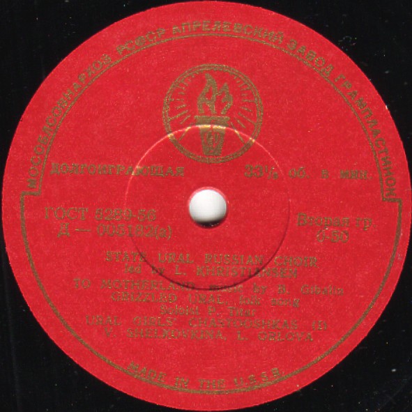 Государственный уральский русский народный хор