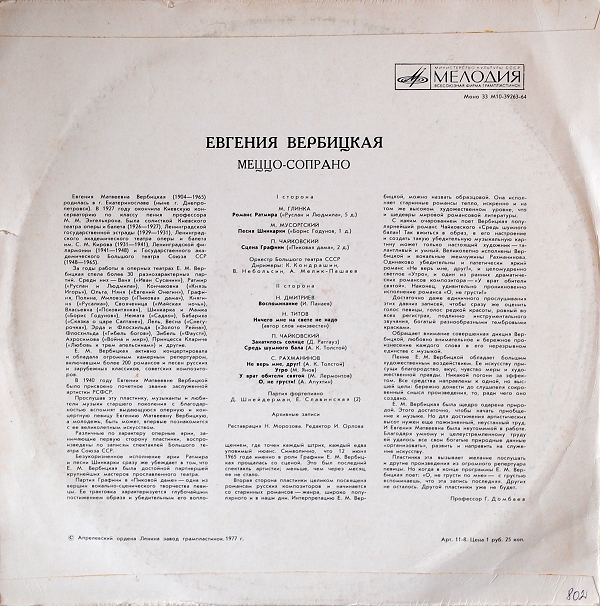 Евгения ВЕРБИЦКАЯ (меццо-сопрано). Арии и романсы
