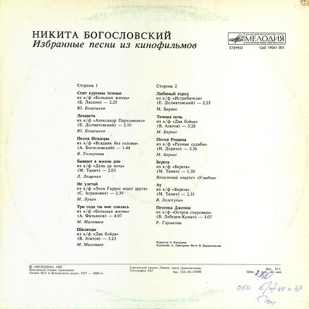 Никита БОГОСЛОВСКИЙ. Избранные песни из кинофильмов