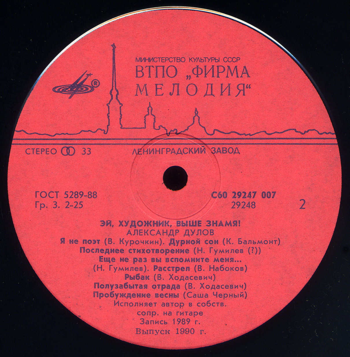 Александр ДУЛОВ. «Эй, художник, выше знамя!». Песни в исполнении автора