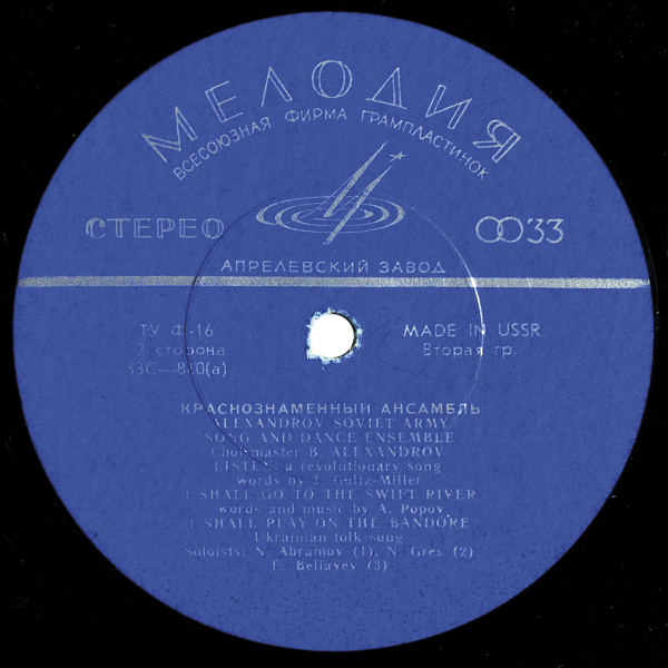 КРАСНОЗНАМЕННЫЙ им. А. В. АЛЕК­САНДРОВА АНСАМБЛЬ ПЕСНИ И ПЛЯ­СКИ СОВЕТСКОЙ АРМИИ, худ. рук. Б. Александров