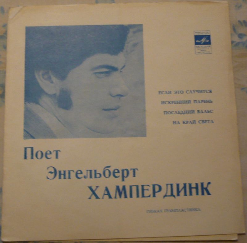 Энгельберт ХАМПЕРДИНК «Поёт Энгельберт Хампердинк» (на английском языке)