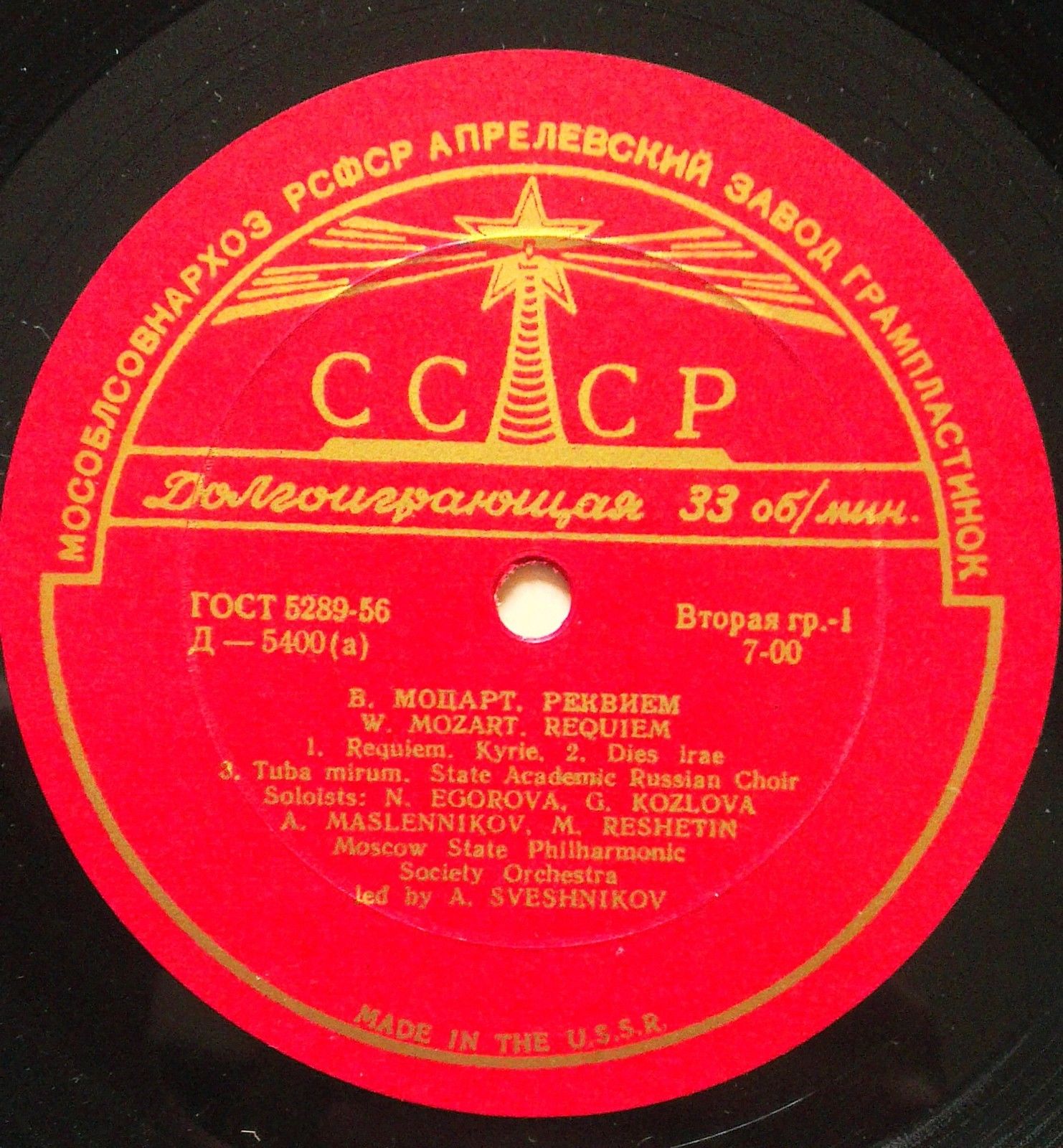 В. Моцарт: Реквием (А. Свешников)