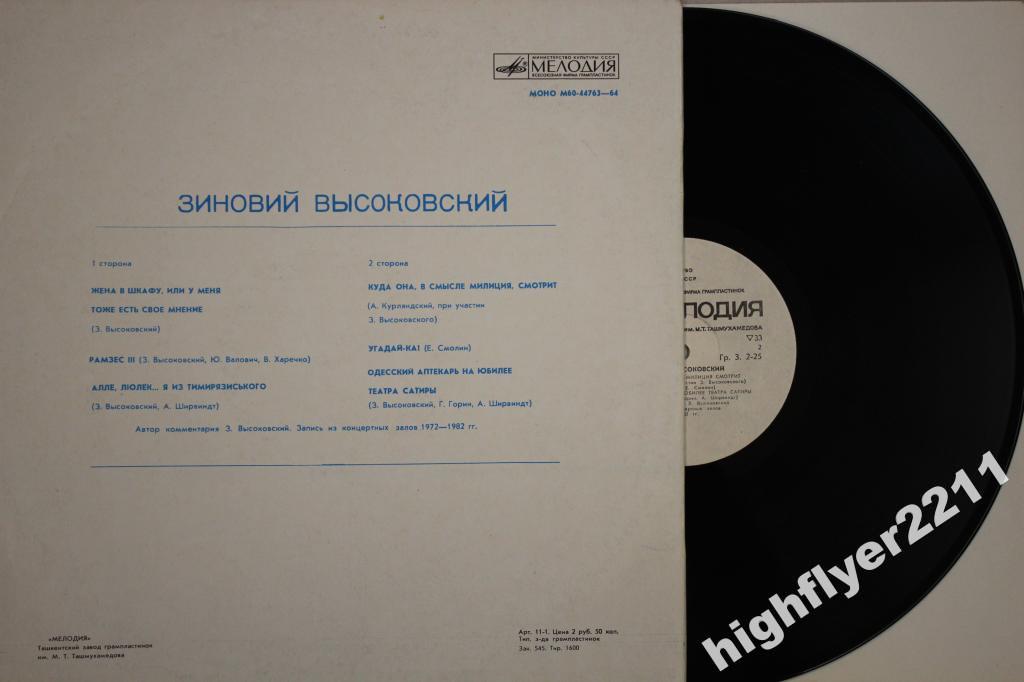 Зиновий Высоковский