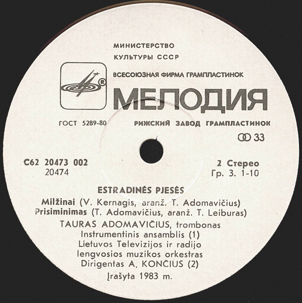 Таурас АДОМАВИЧЮС  (тромбон)