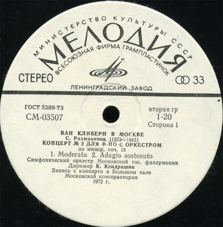 Ван Клиберн в Москве