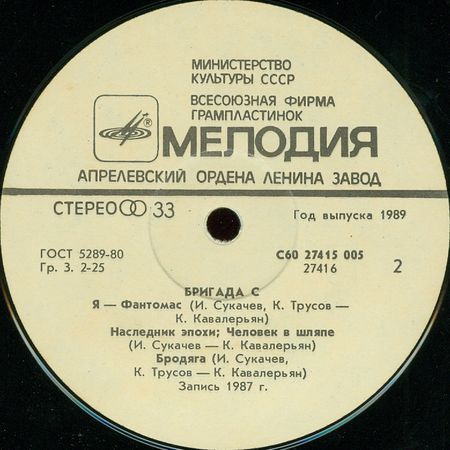 Наутилус Помпилиус / Бригада С