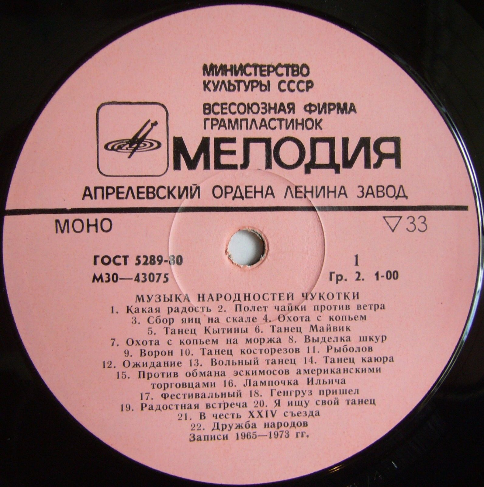МУЗЫКА НАРОДНОСТЕЙ ЧУКОТКИ. (Серия "Поющая душа России", вып. 16)