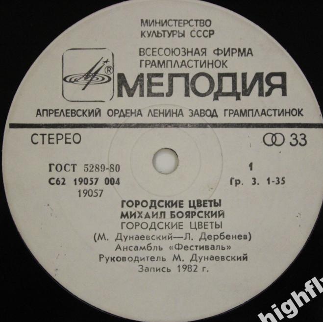 Михаил БОЯРСКИЙ. «Городские цветы»