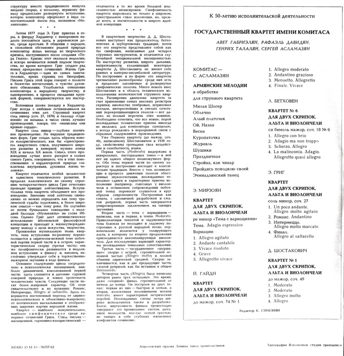 Государственный Квартет имени Комитаса