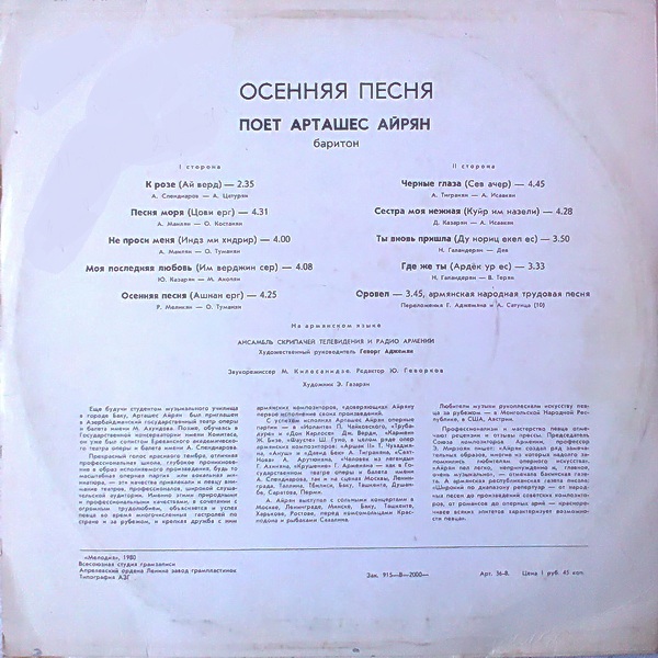 «Осенняя песня». Поет Арташес АЙРЯН, баритон