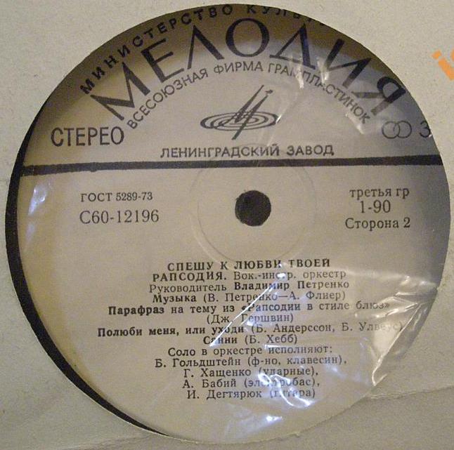 Вокально-инструментальный оркестр "Рапсодия". Спешу к любви твоей