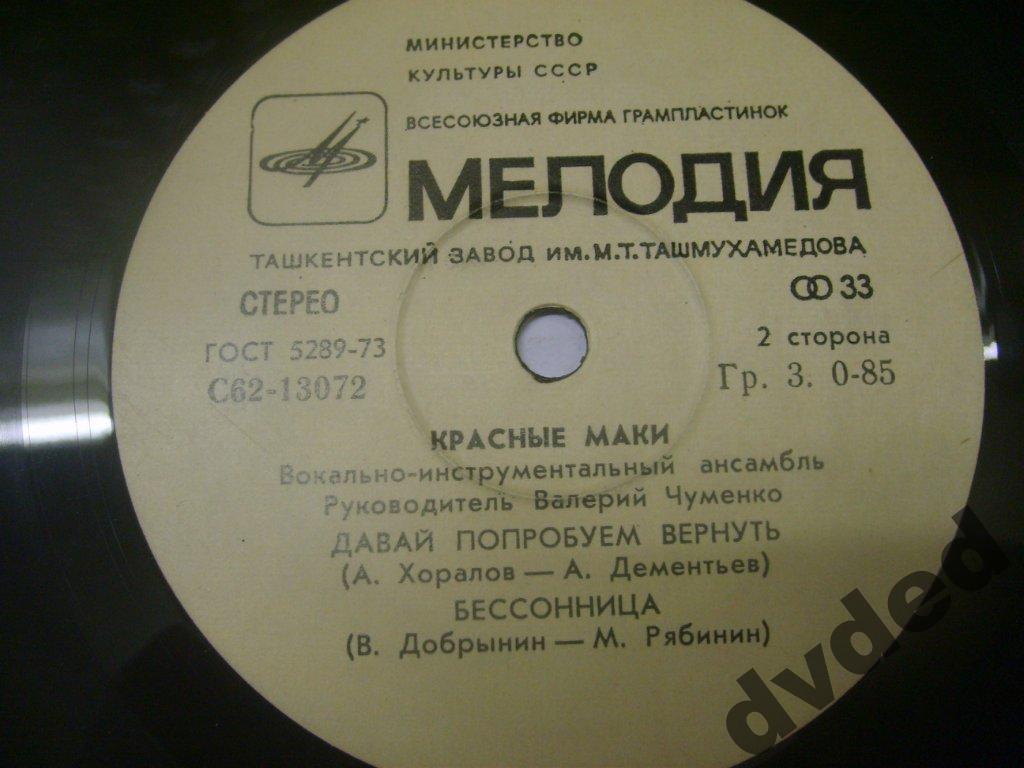 ВИА "Красные маки", руководитель Валерий ЧУМЕНКО