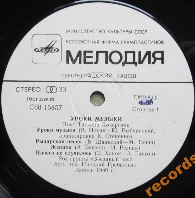 Уроки музыки. Поет Татьяна Кочергина