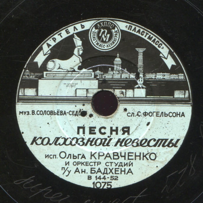 Ольга Кравченко - Песня колхозной невесты // Тамара Кравцова - Костры горят далёкие