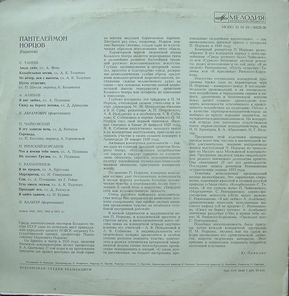 Пантелеймон НОРЦОВ (баритон) - Романсы