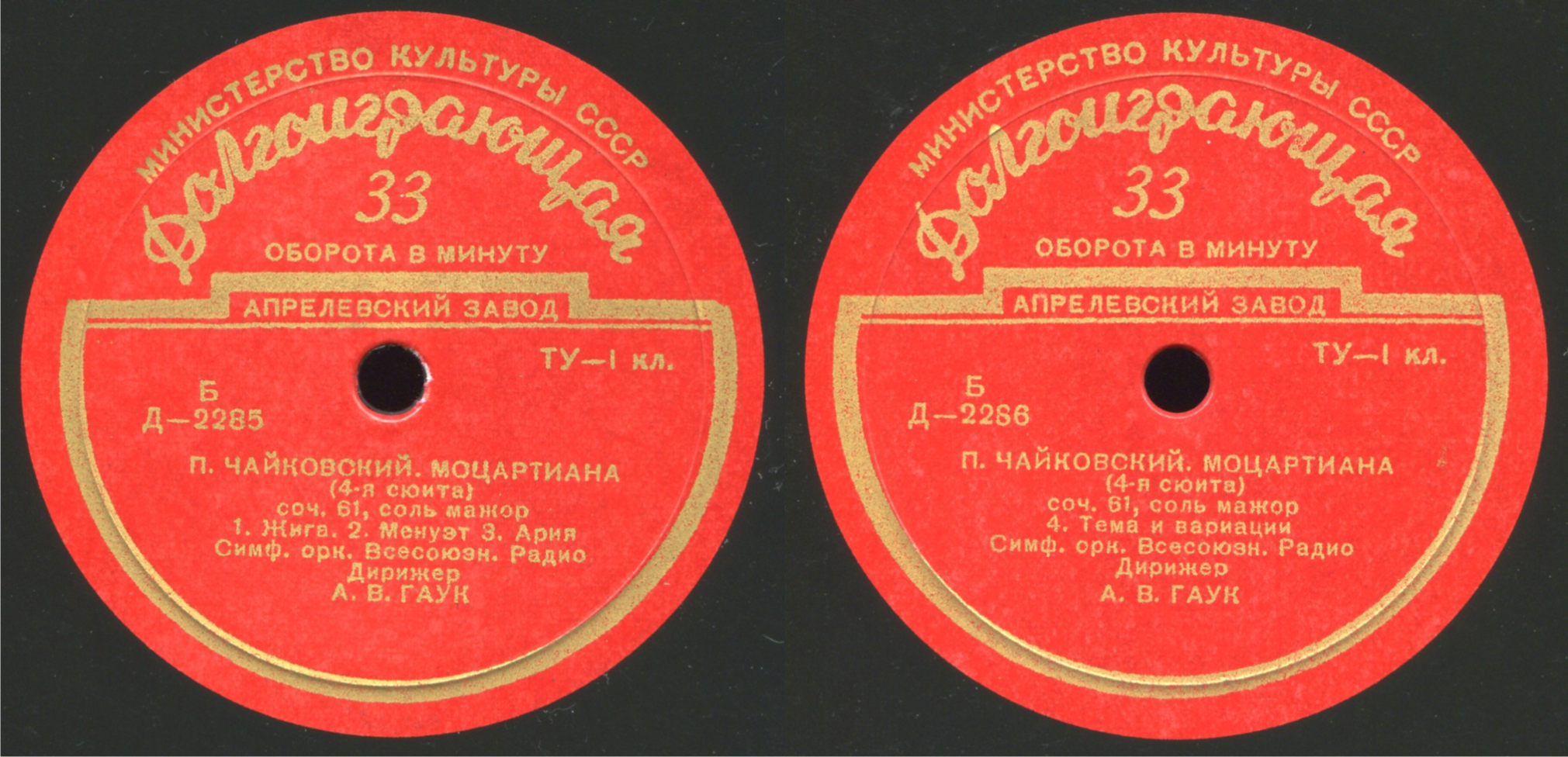 П. Чайковский: Моцартиана (Сюита № 4) (А. Гаук, СО ВР)
