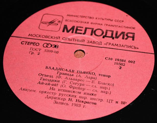 Владислав ПЬЯВКО (тенор). Неаполитанские и испанские песни