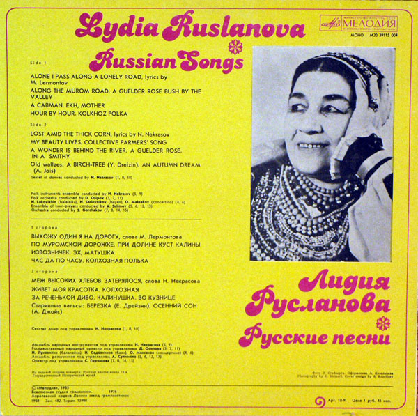 Лидия Русланова. Русские песни