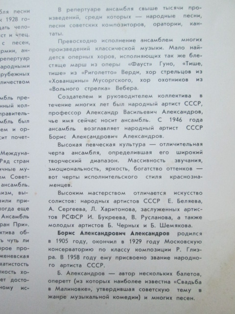КРАСНОЗНАМЕННЫЙ им. А. В. АЛЕК­САНДРОВА АНСАМБЛЬ ПЕСНИ И ПЛЯ­СКИ СОВЕТСКОЙ АРМИИ, худ. рук. Б. Александров