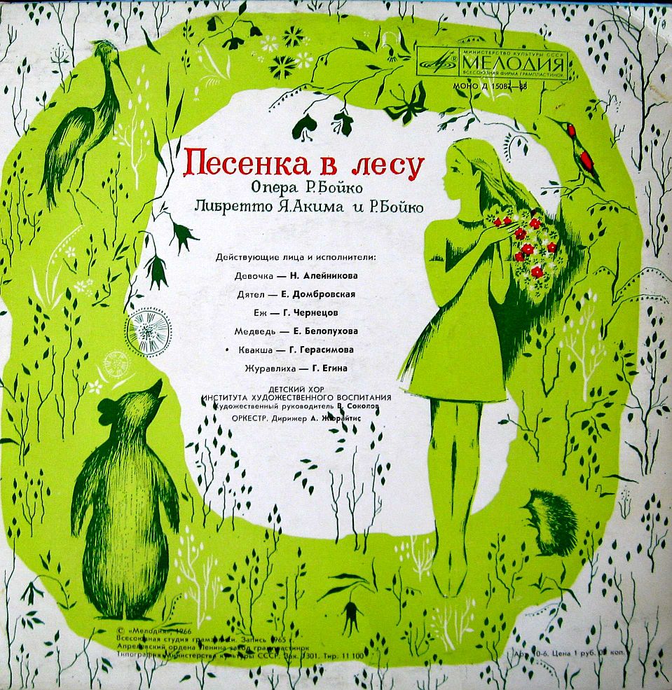 Детские оперы: Ю. Левитин "Мойдодыр" / Р. Бойко "Песенка в лесу"