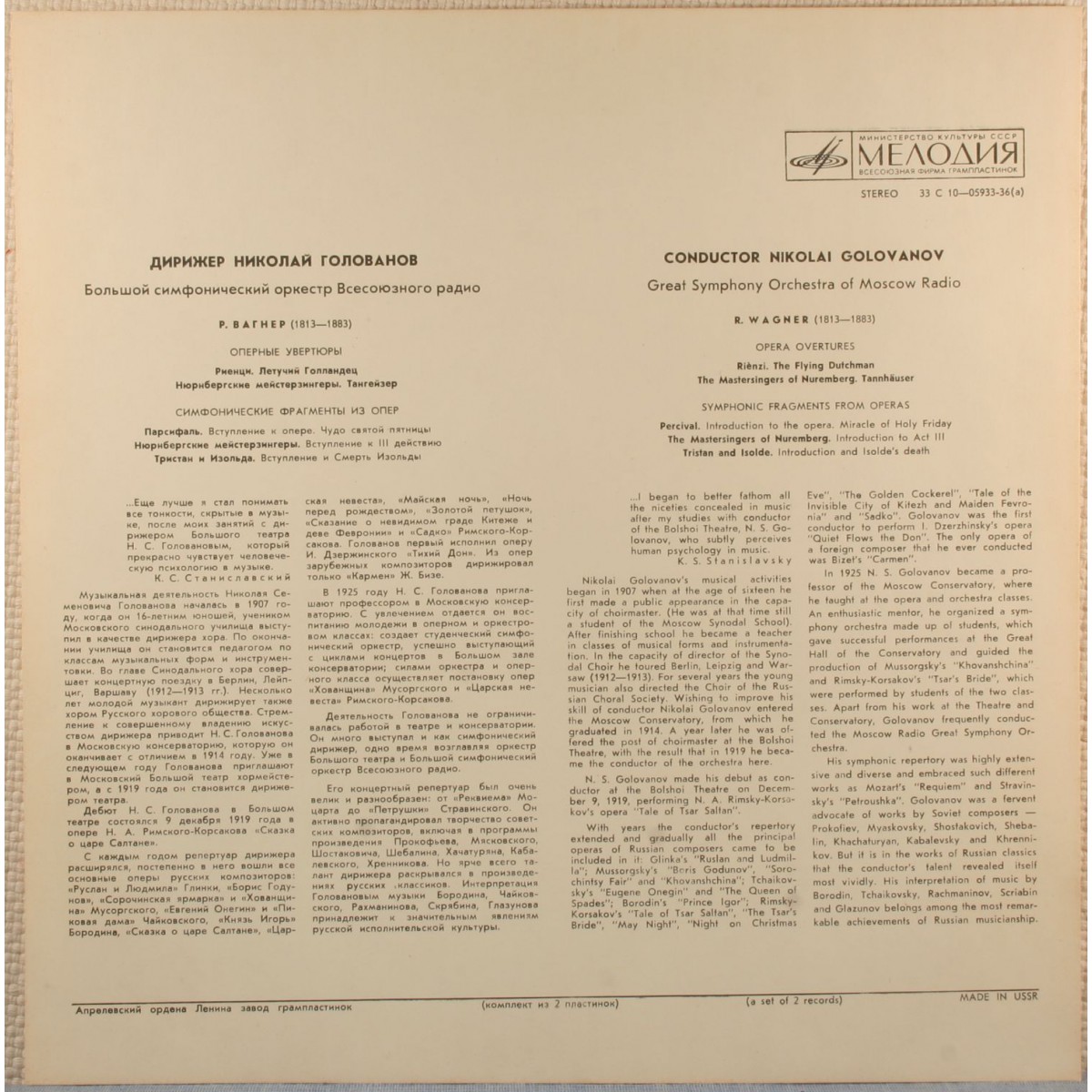 Р. ВАГНЕР. Дирижер Николай ГОЛОВАНОВ