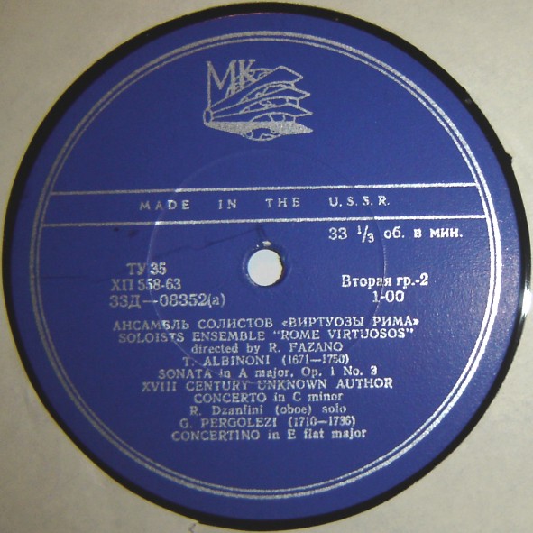 Виртуозы Рима