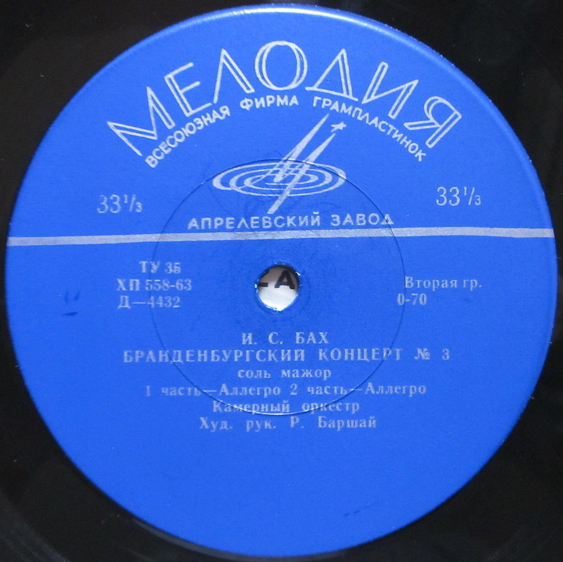 И. С. БАХ Бранденбургские концерты №№ 3, 4 (Московский камерный оркестр, Р. Баршай)