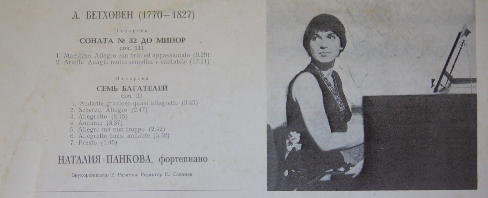 ПАНКОВА Наталия (фортепиано). Л.Бетховен