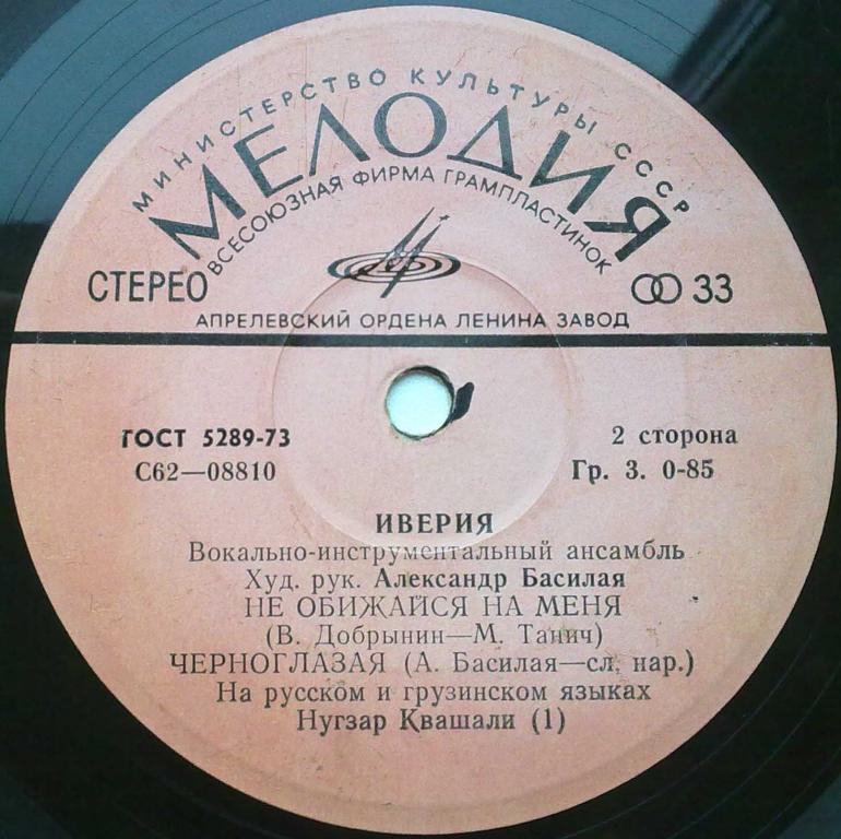 ВИА "Иверия"