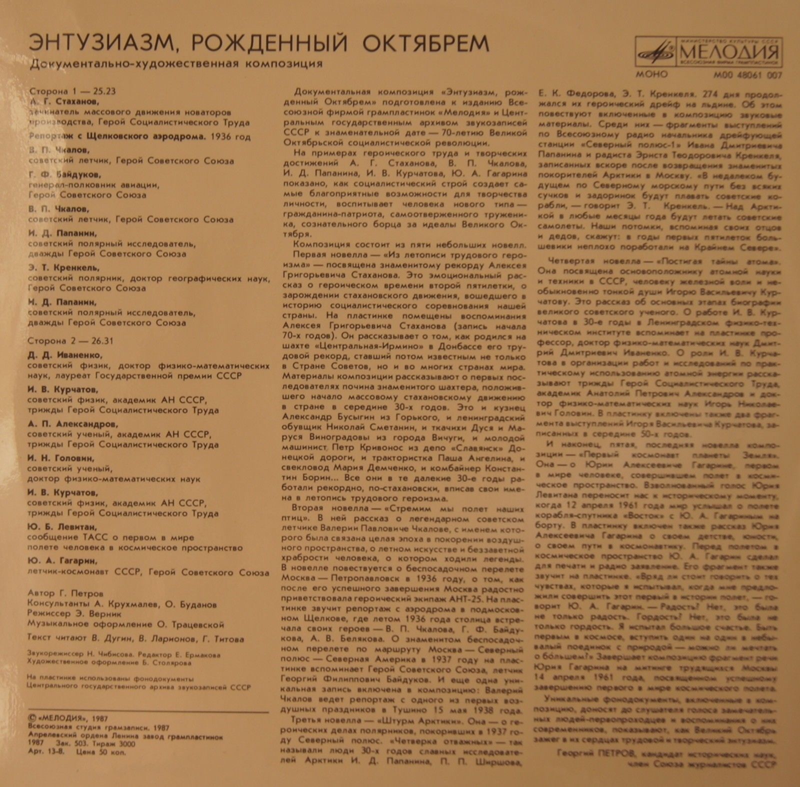 ЭНТУЗИАЗМ, РОЖДЕННЫЙ ОКТЯБРЕМ. Документально-художественная композиция