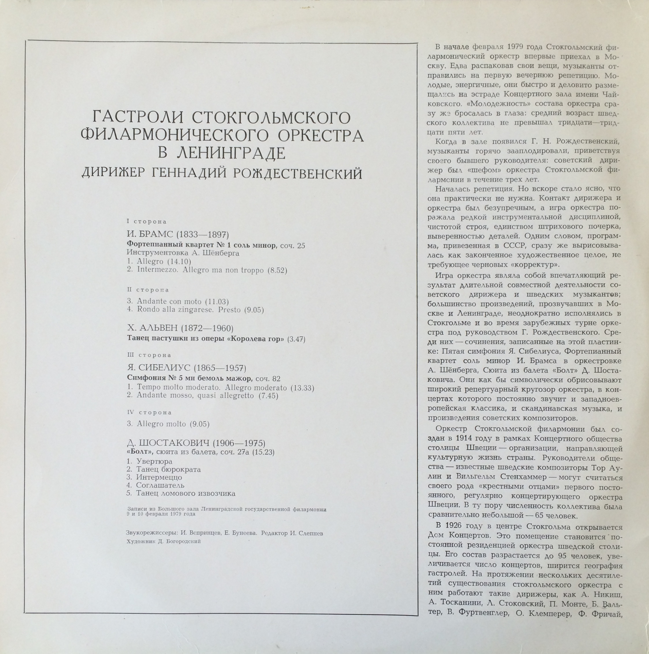 Гастроли Стокгольмского Филармонического оркестра в Ленинграде. Дирижер Г. Рождественский