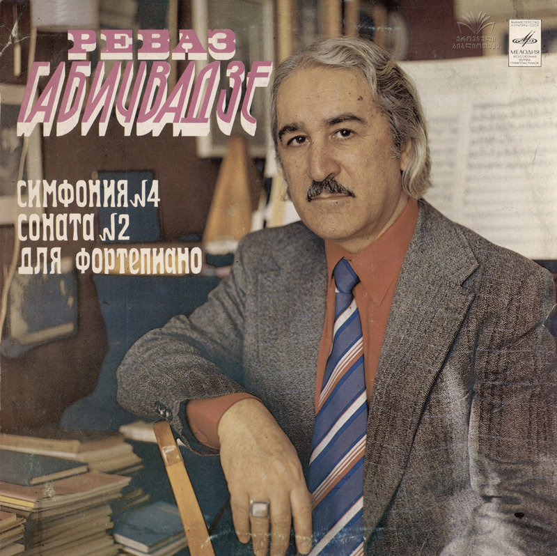 Реваз Габичвадзе