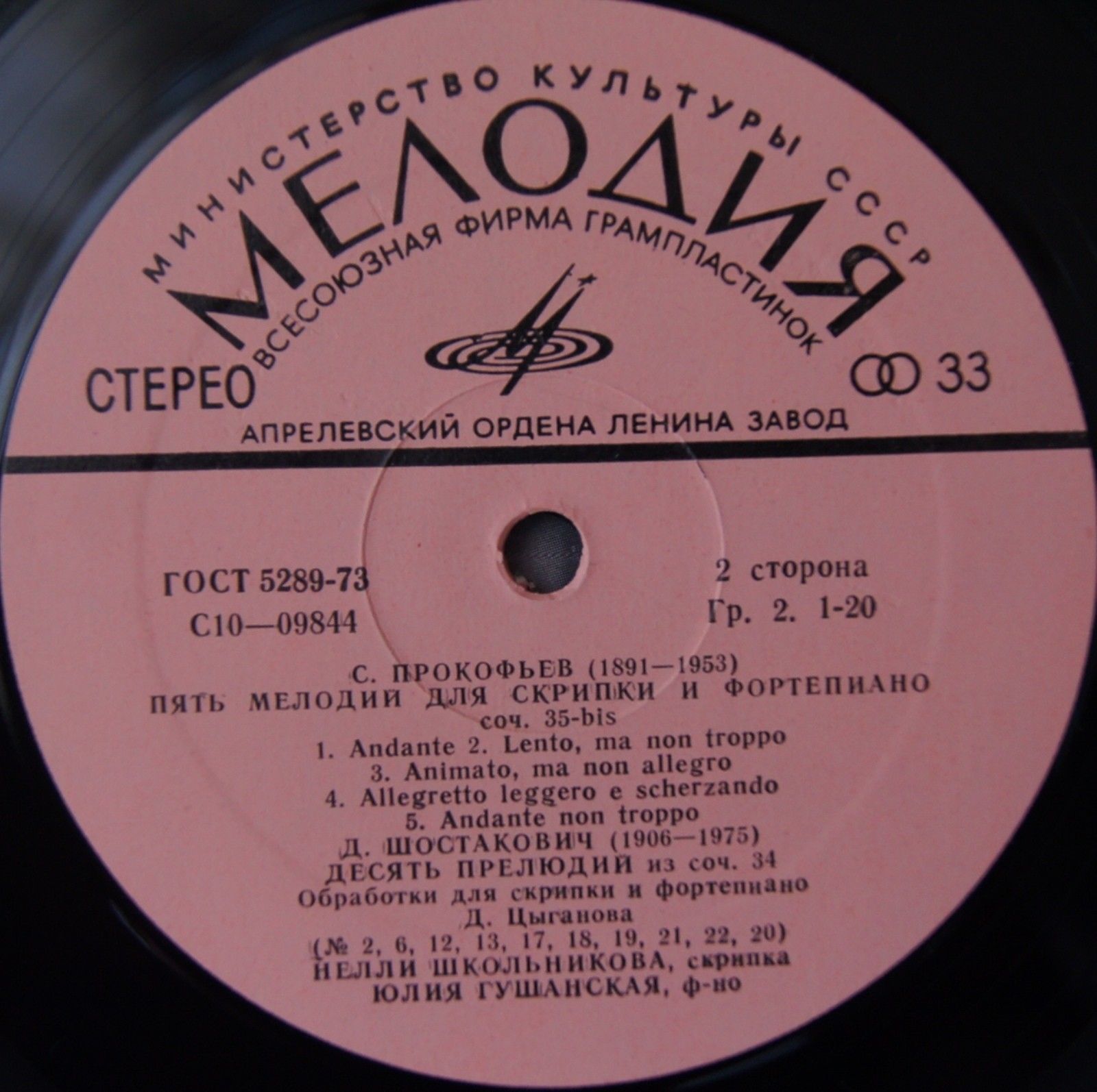 ШКОЛЬНИКОВА Нелли (скрипка)