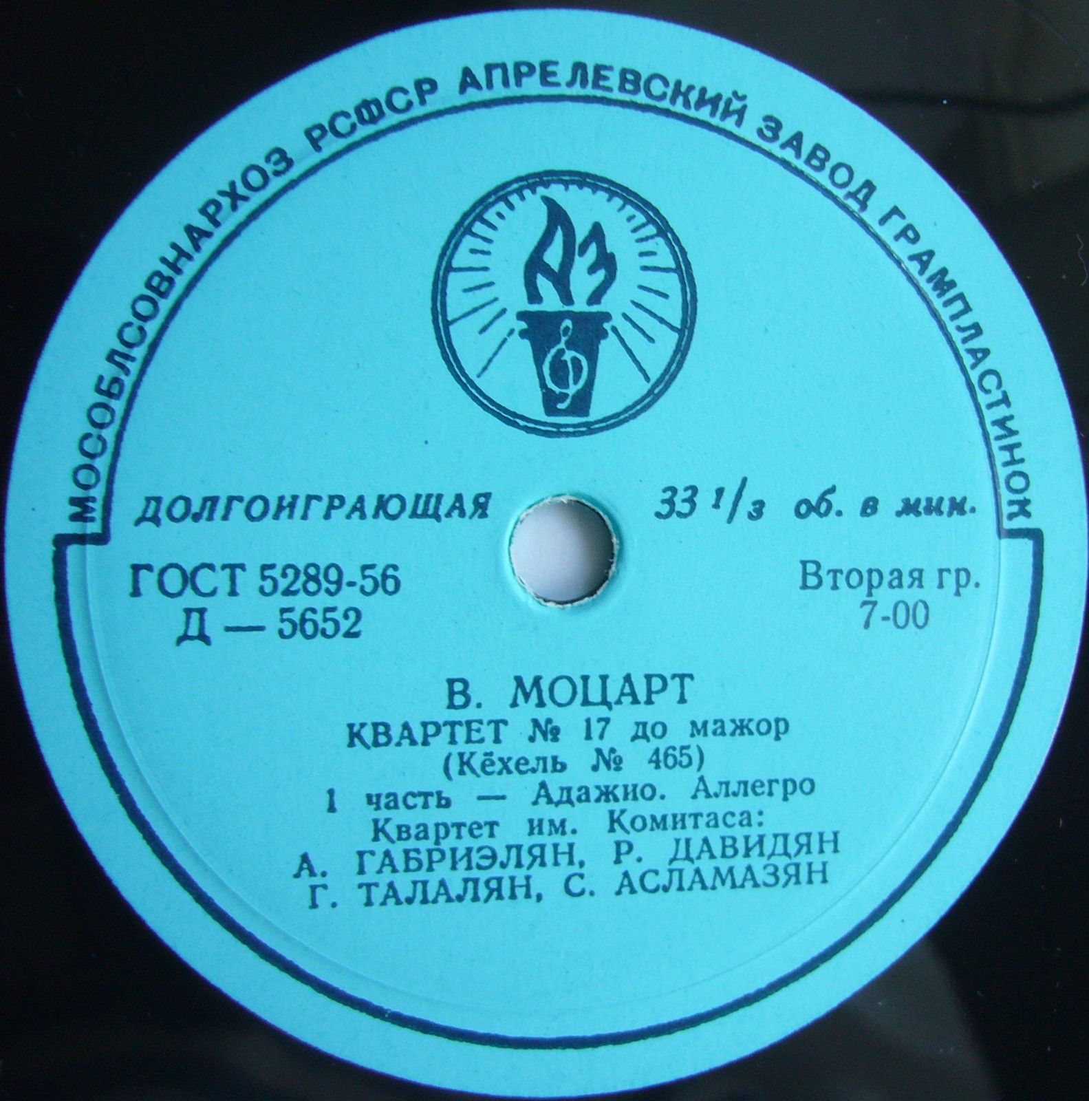В. Моцарт: Квартет до мажор (Квартет им. Комитаса)