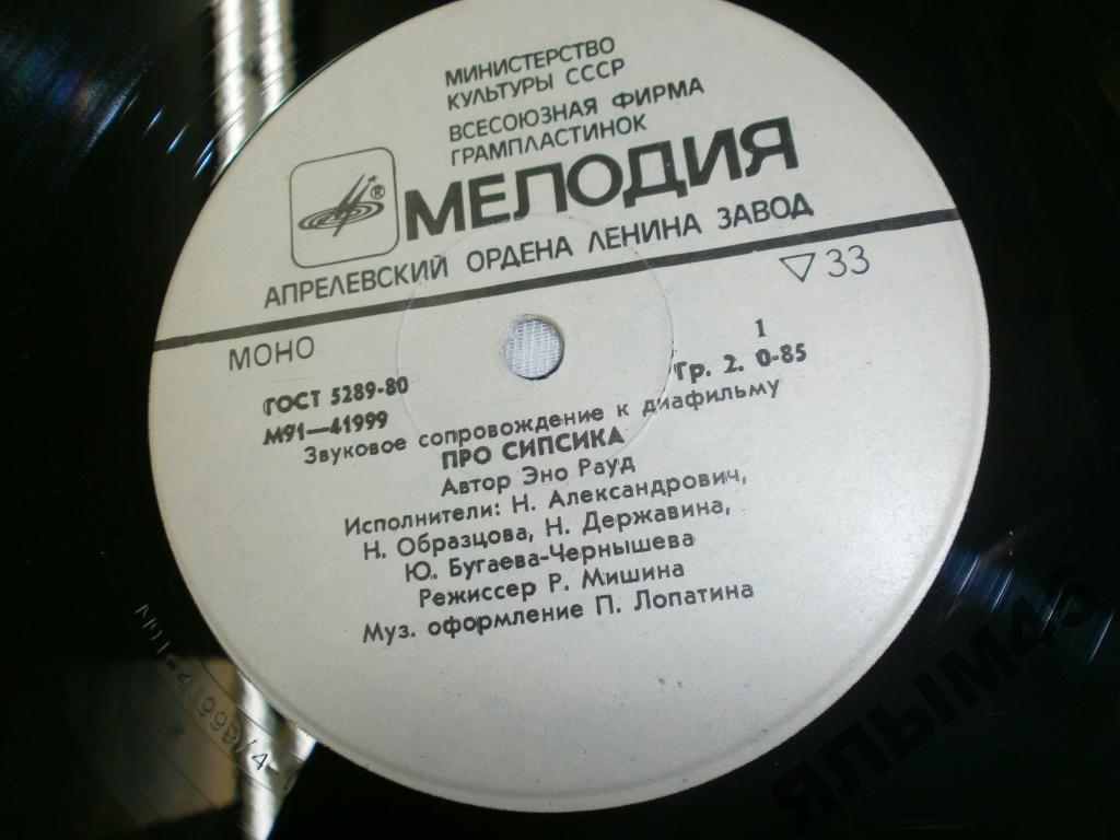 Звуковое сопровождение к диафильмам «Про Сипсика», «Крошка енот и тот, кто сидит в пруду»
