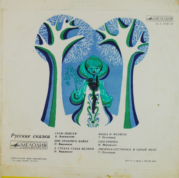 Гуси-лебеди. Русские народные сказки