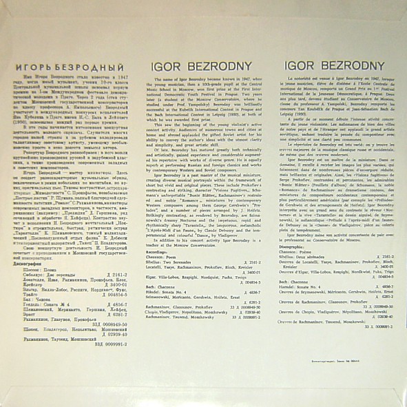 Игорь БЕЗРОДНЫЙ (скрипка)