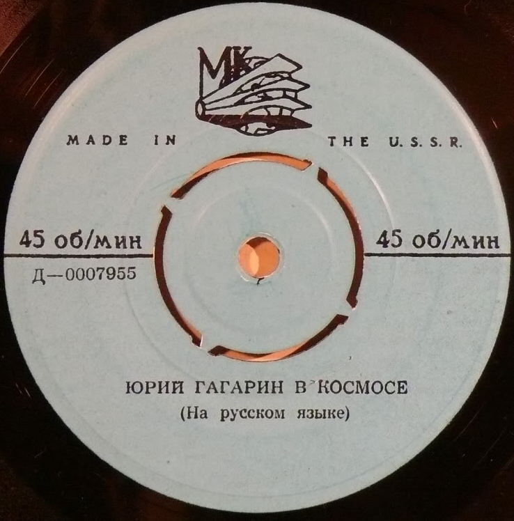 Юрий Гагарин в космосе (на русском и английском языках)