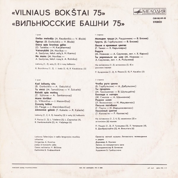 «ВИЛЬНЮССКИЕ БАШНИ-75» (фестиваль эстрадной песни).