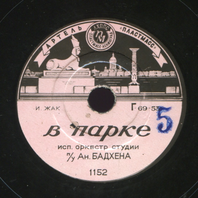 Оркестр п/у Ан. Бадхена - Вальс цветов / В парке