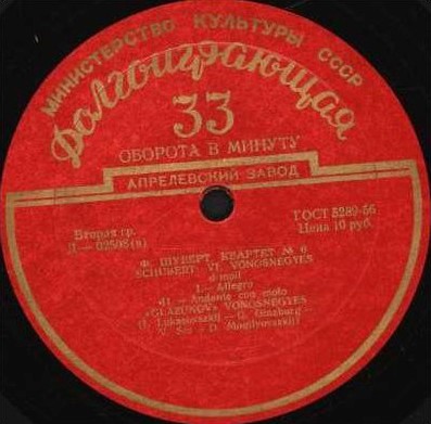 Ф. ШУБЕРТ Квартет № 6 ре минор (Квартет им. Глазунова)