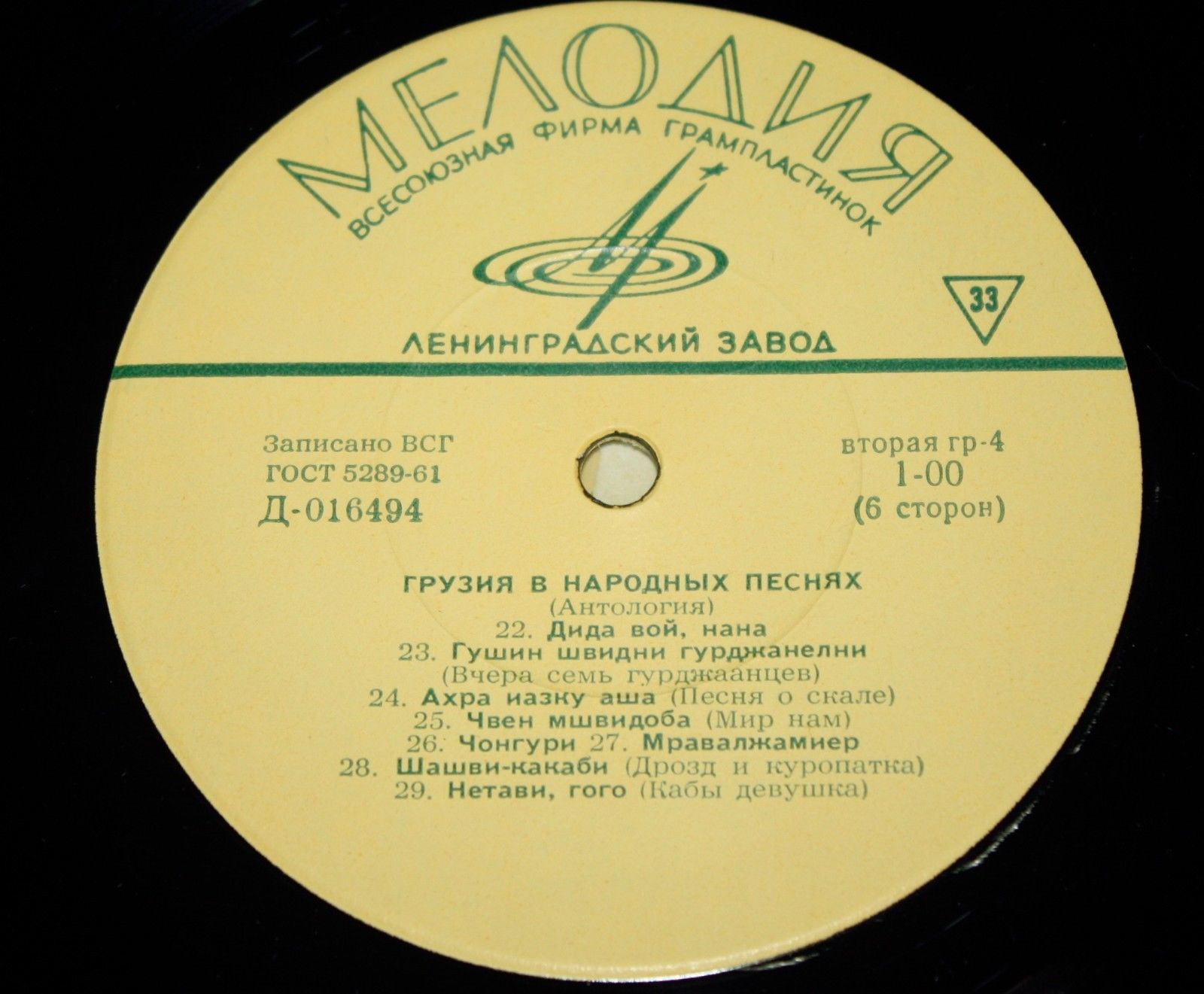 ГРУЗИЯ В НАРОДНЫХ ПЕСНЯХ (антология)