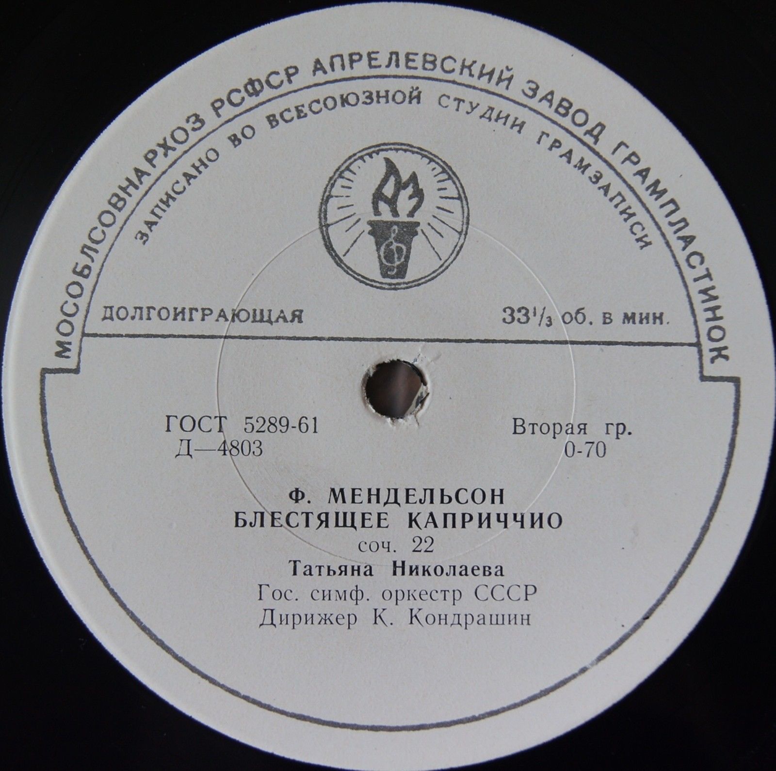 И. С. БАХ Концерт №13 для ф-но с оркестром / Ф. МЕНДЕЛЬСОН Блестящее каприччио (Т. Николаева, К. Кондрашин)