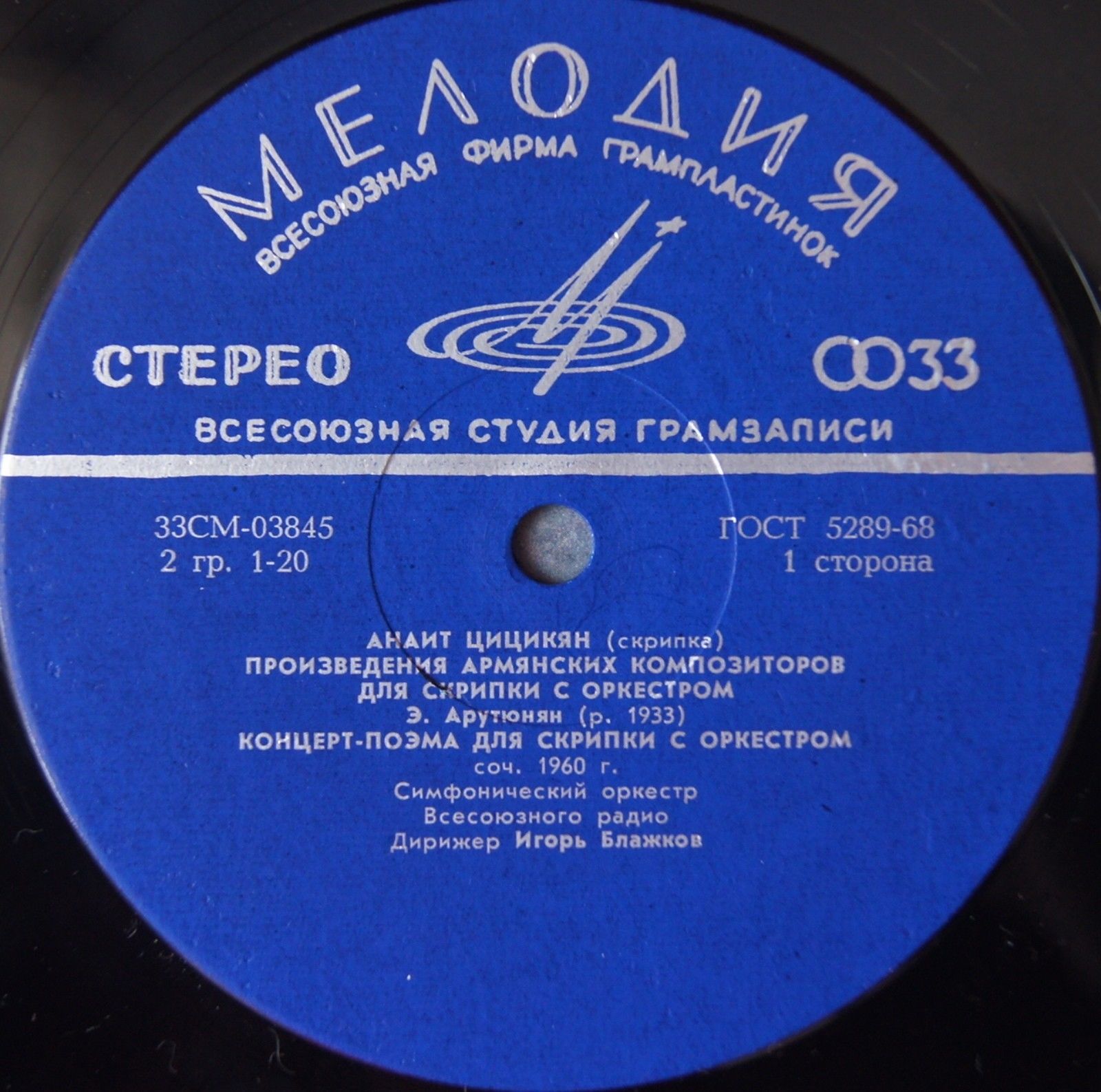 Анаит ЦИЦИКЯН - Произведения армянских композиторов для скрипки с оркестром