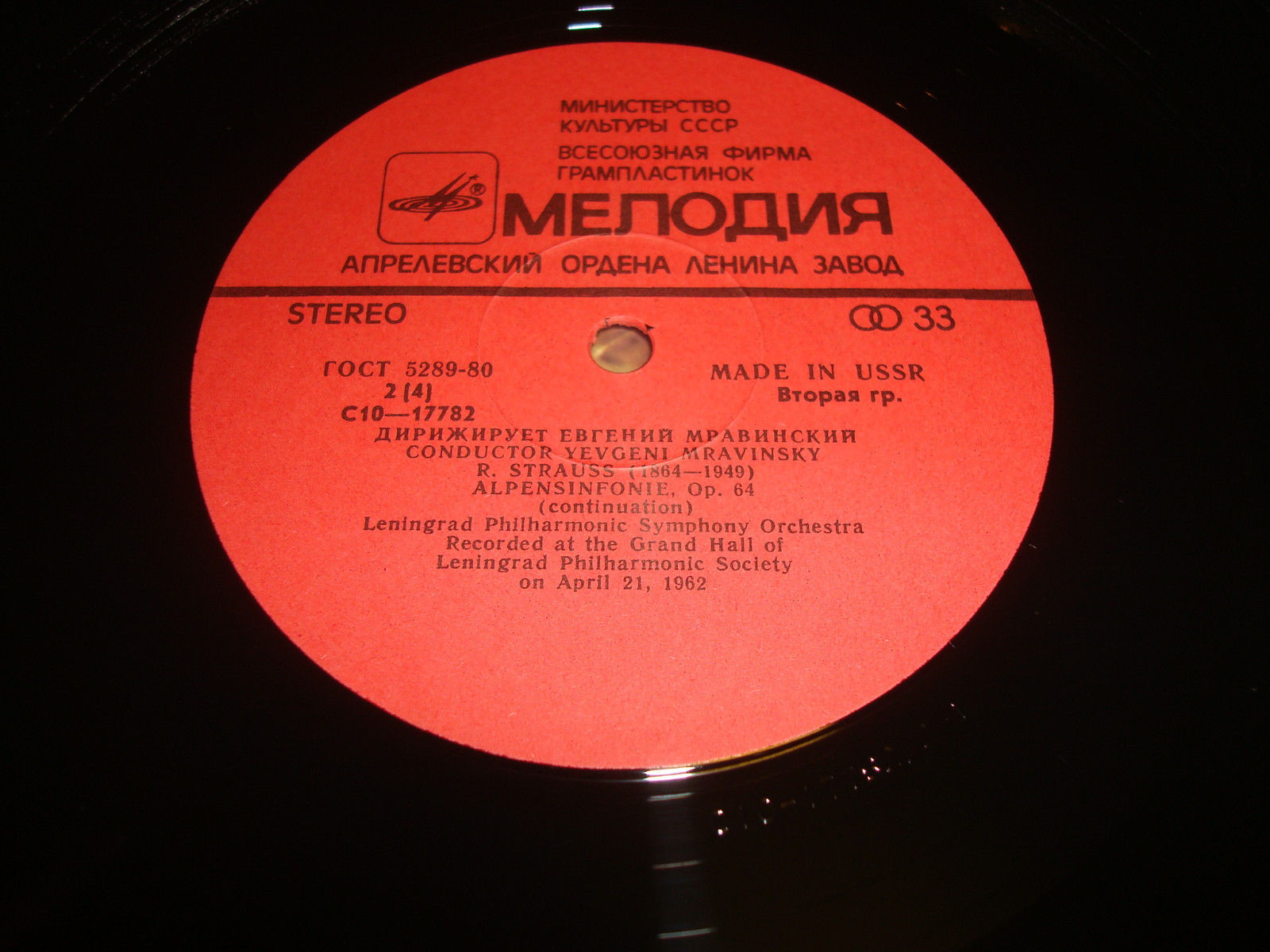 Р. Вагнер, Р. Штраус - Е. Мравинский