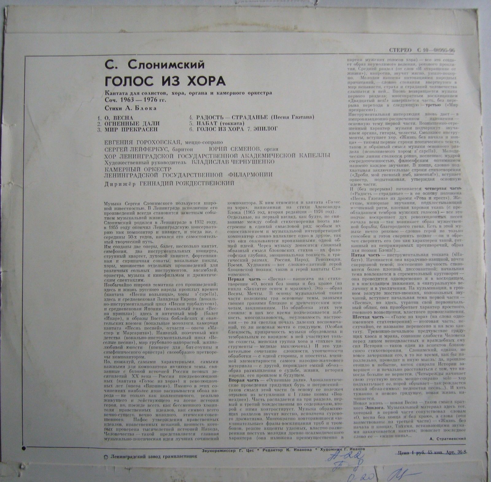 С. СЛОНИМСКИЙ (1931): «Голос из хора», кантата на стихи А. Блока.