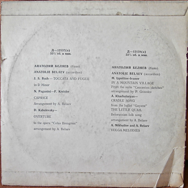 Анатолий БЕЛЯЕВ, баян
