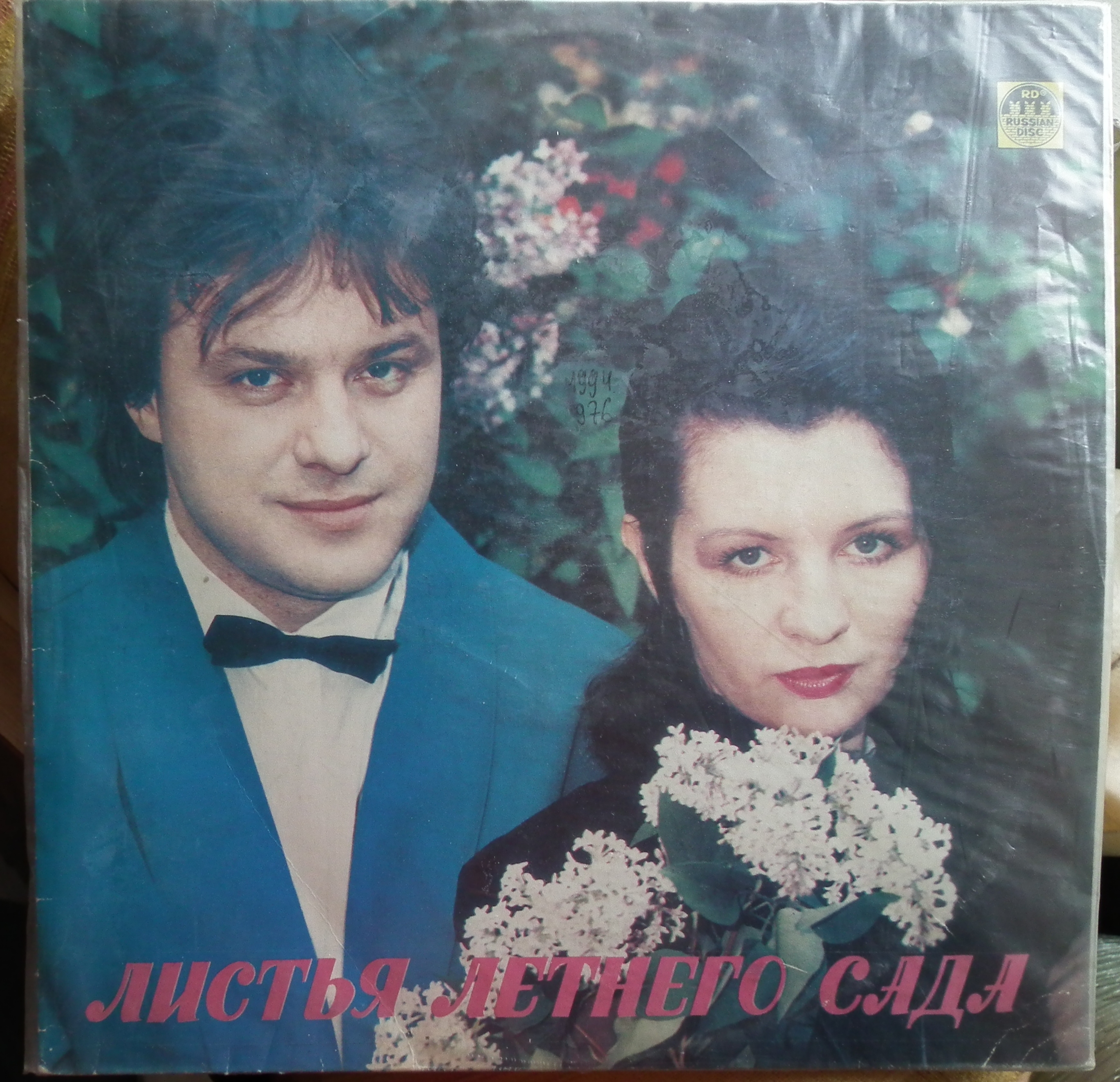 Листья летнего сада. Поют Ирина ШВЕДОВА и Игорь ДЕМАРИН