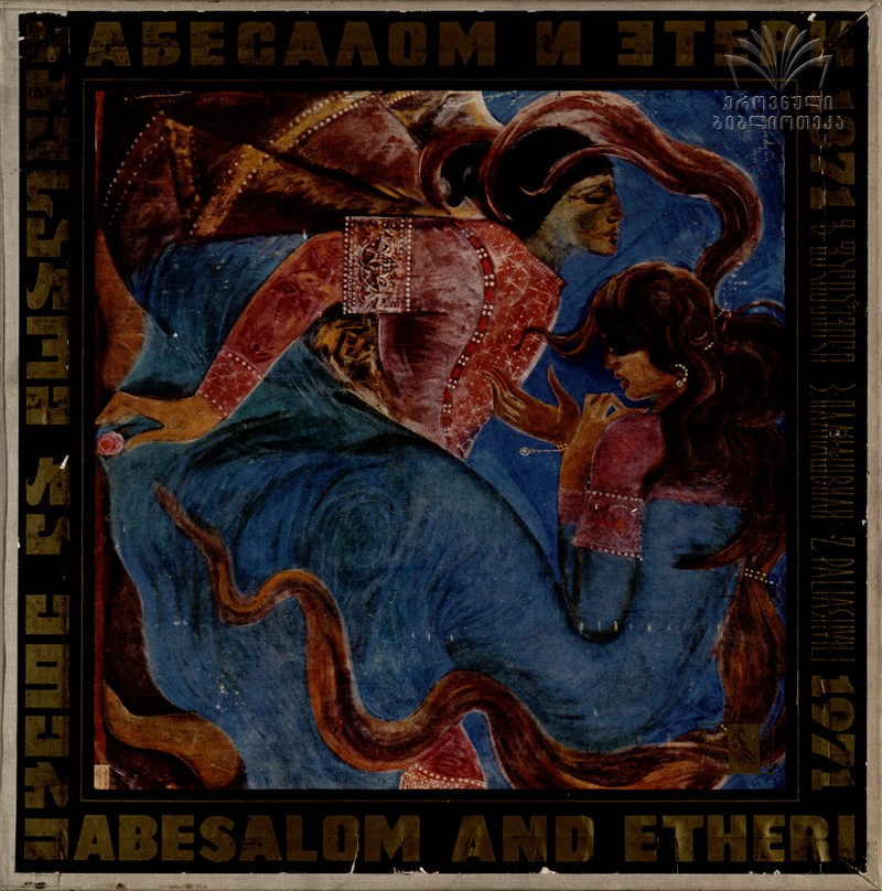 З. ПАЛИАШВИЛИ. Опера «Абесалом и Этери»